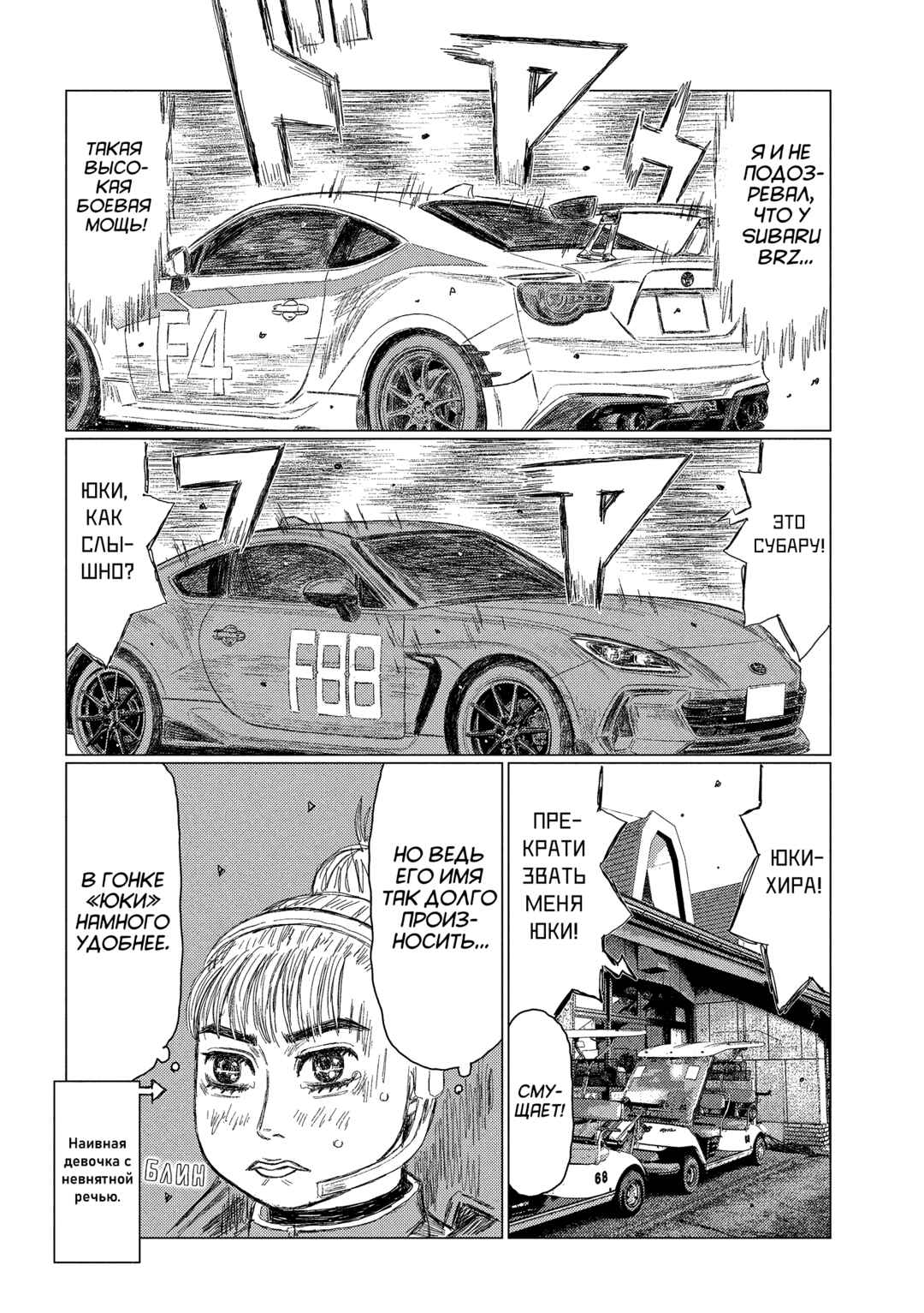 Subaru to Subaru Chapter 27 - Page 14