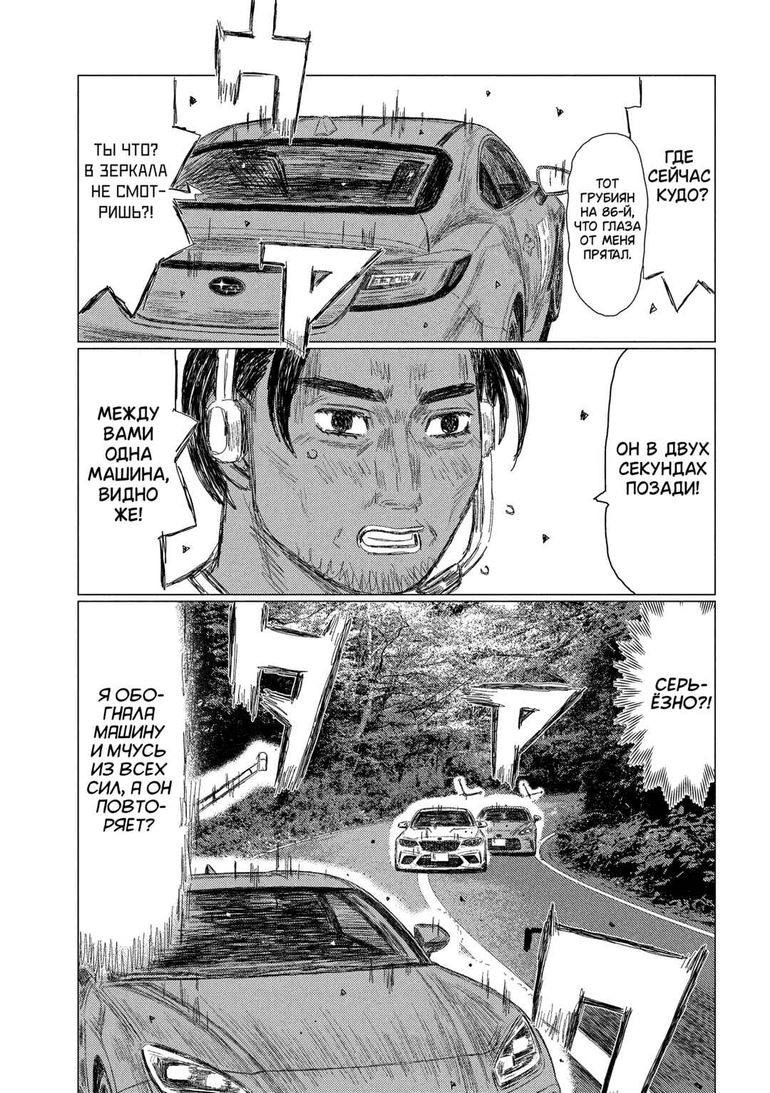 Subaru to Subaru Chapter 27 - Page 15
