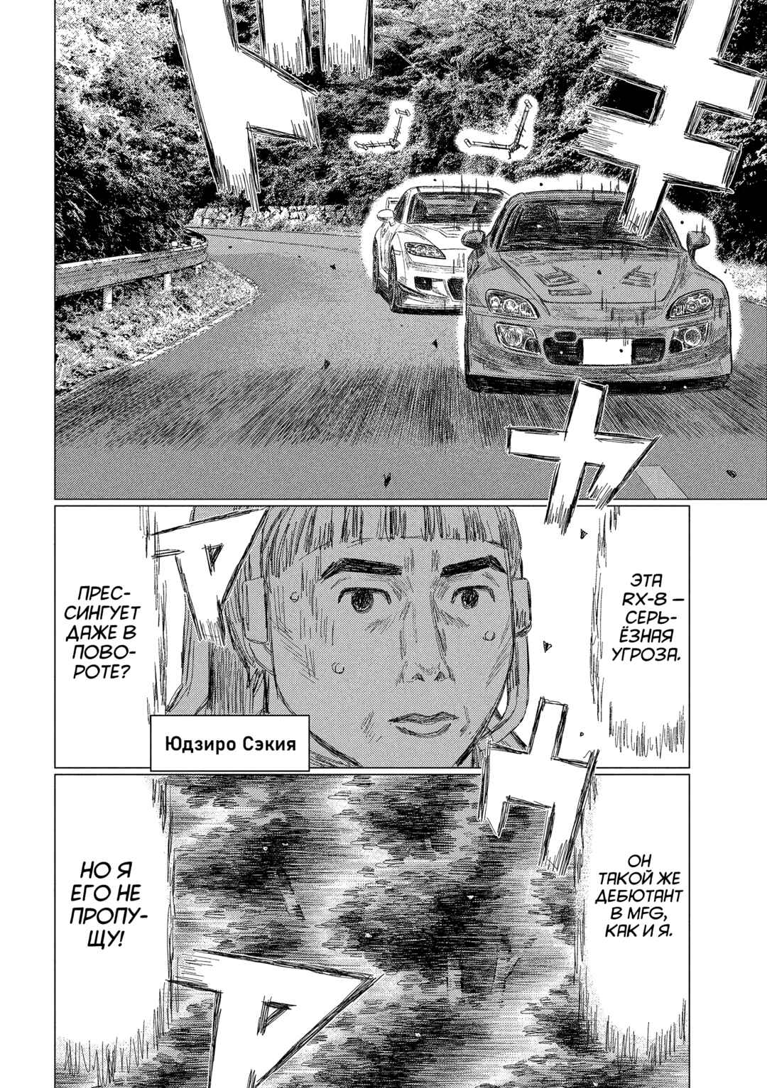 Subaru to Subaru Chapter 27 - Page 4
