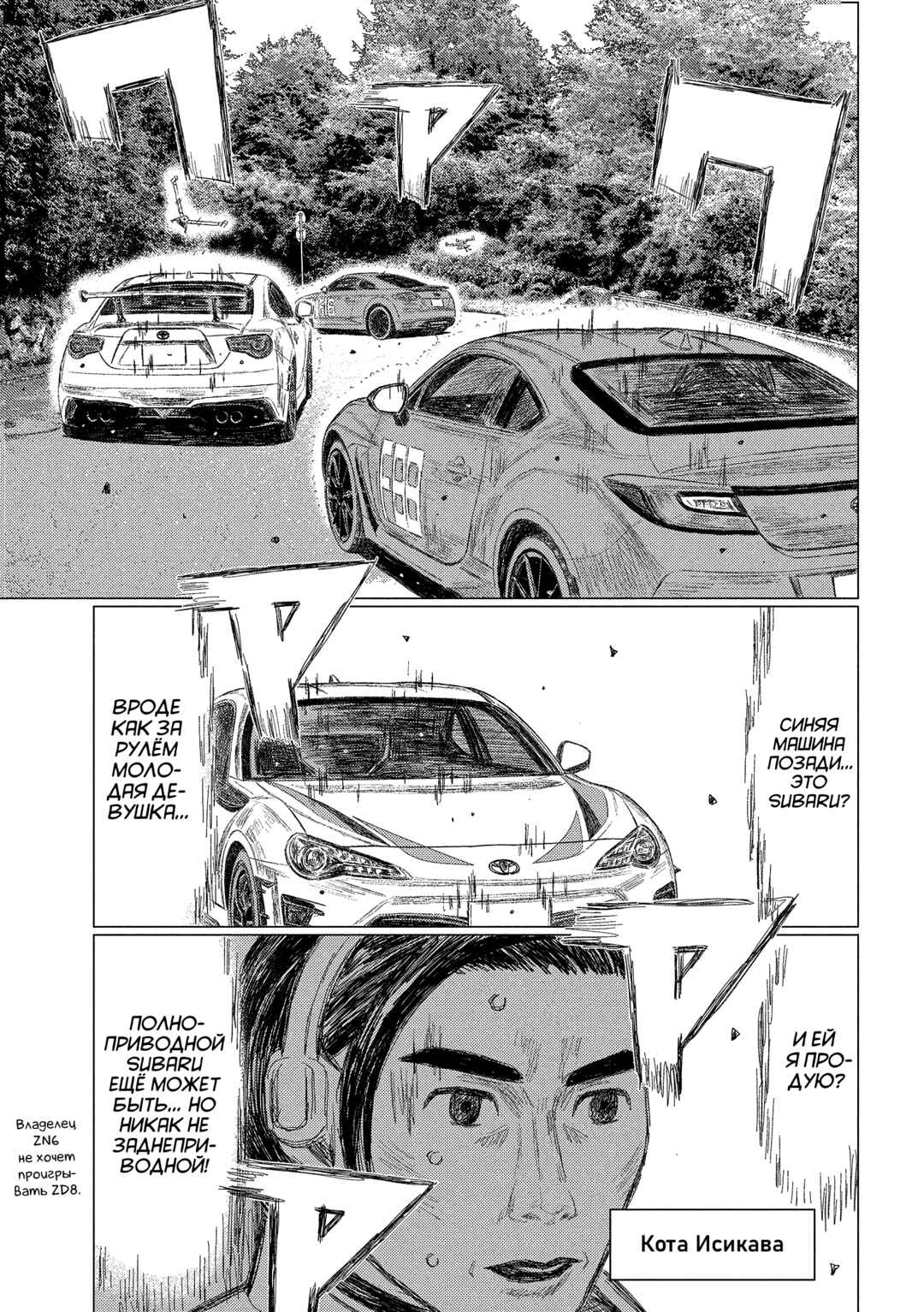 Subaru to Subaru Chapter 27 - Page 5