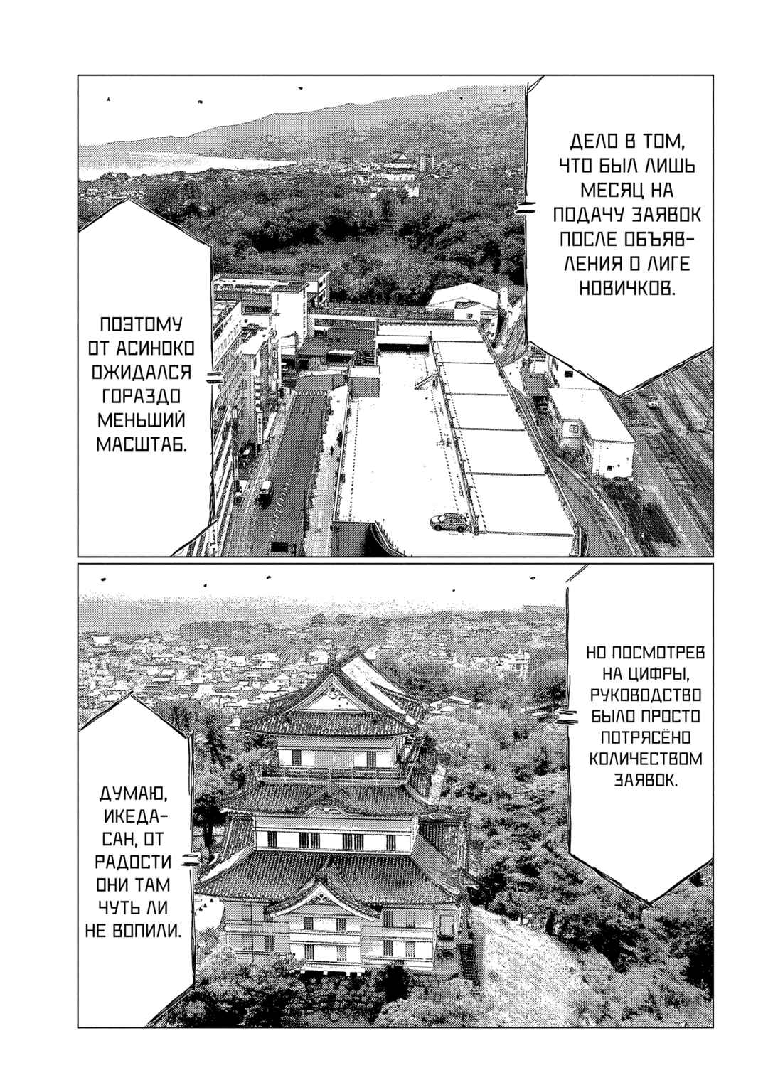 Subaru to Subaru Chapter 27 - Page 9