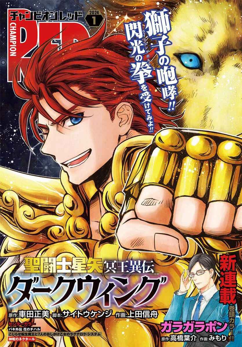 Saint Seiya: Another Story of Hades - Dark Wing Chapter 29 - Page 2