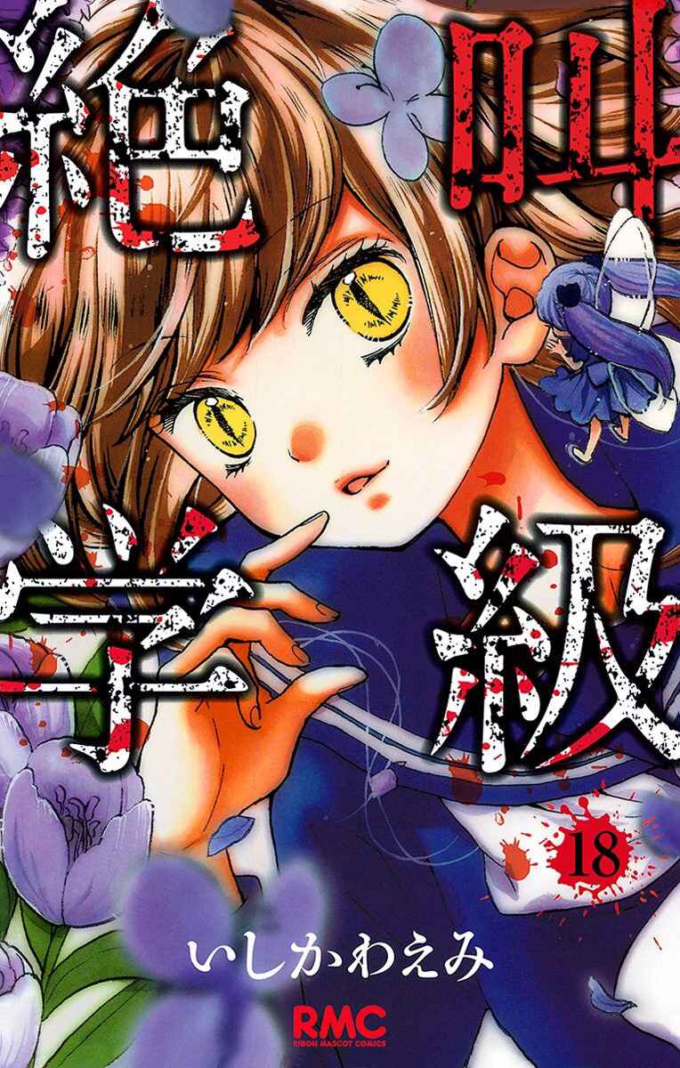 Zekkyou Gakkyuu Chapter 66 - Page 1