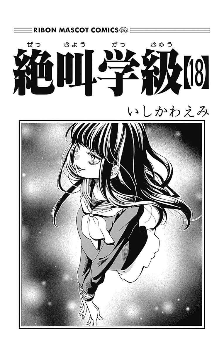 Zekkyou Gakkyuu Chapter 66 - Page 3