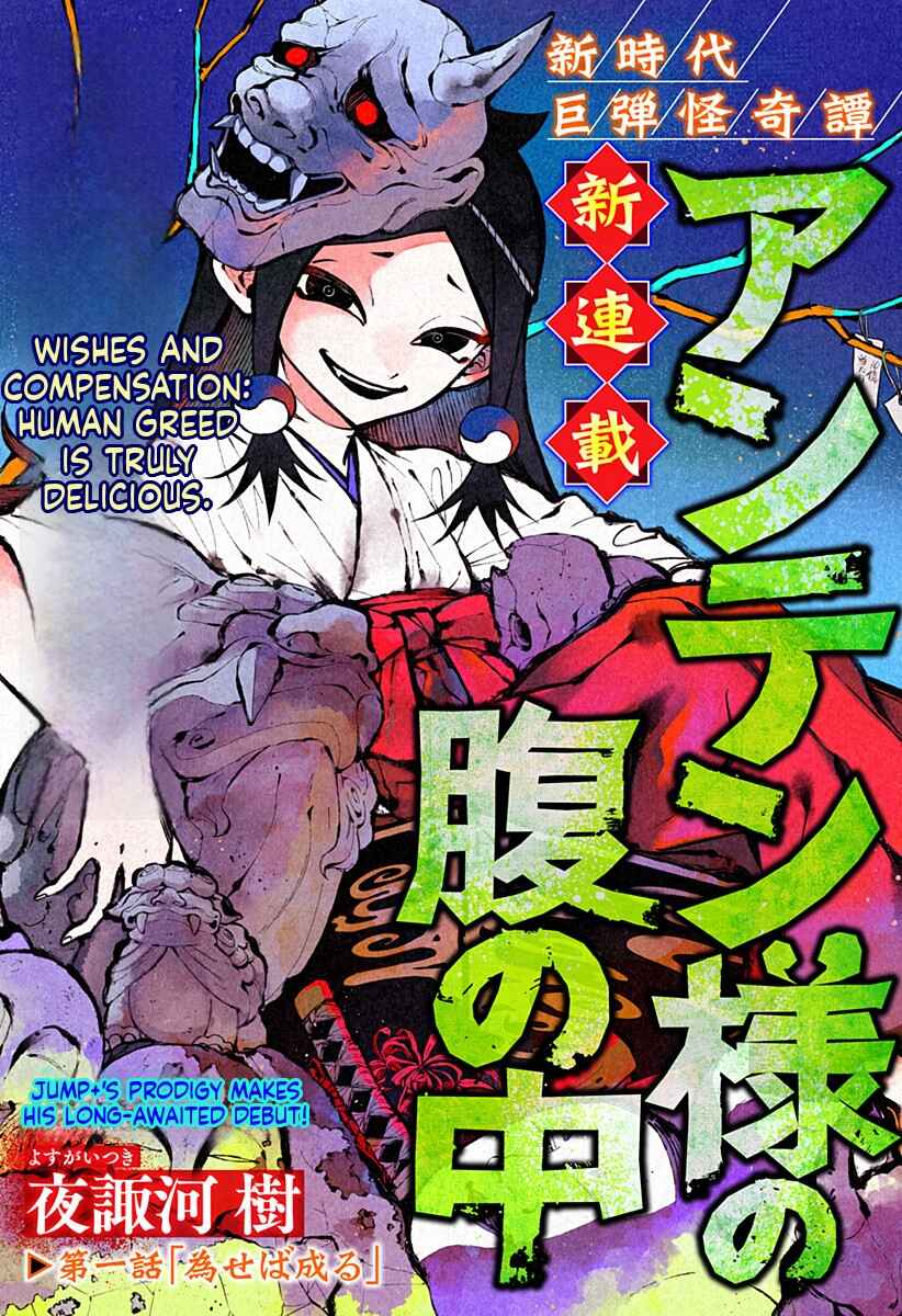 Anten-sama no Hara no Uchi Chapter 1 - Page 3