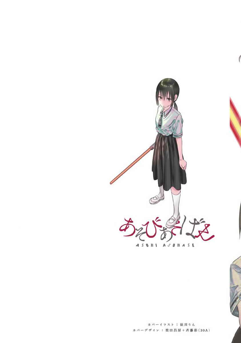 Asobi Asobase Chapter 96 - Page 2