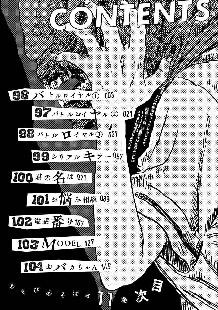 Asobi Asobase Chapter 96 - Page 4
