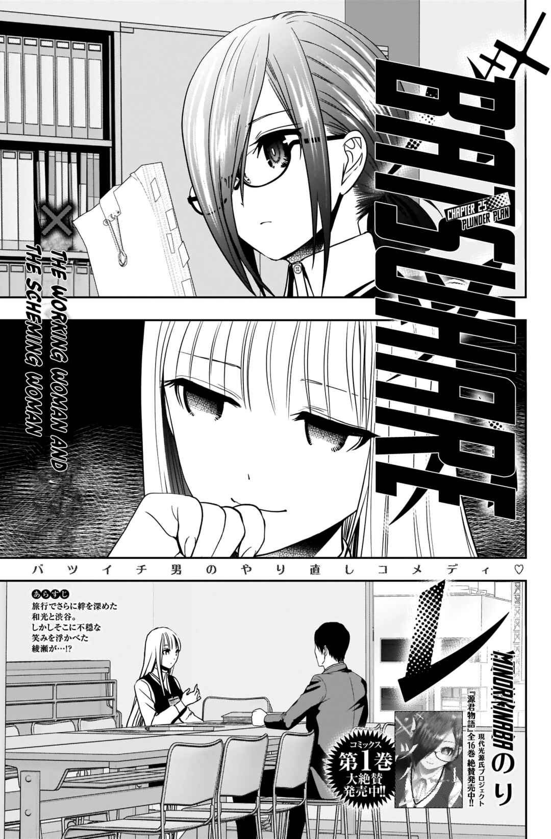 Batsu-Hare Chapter 25 - Page 4