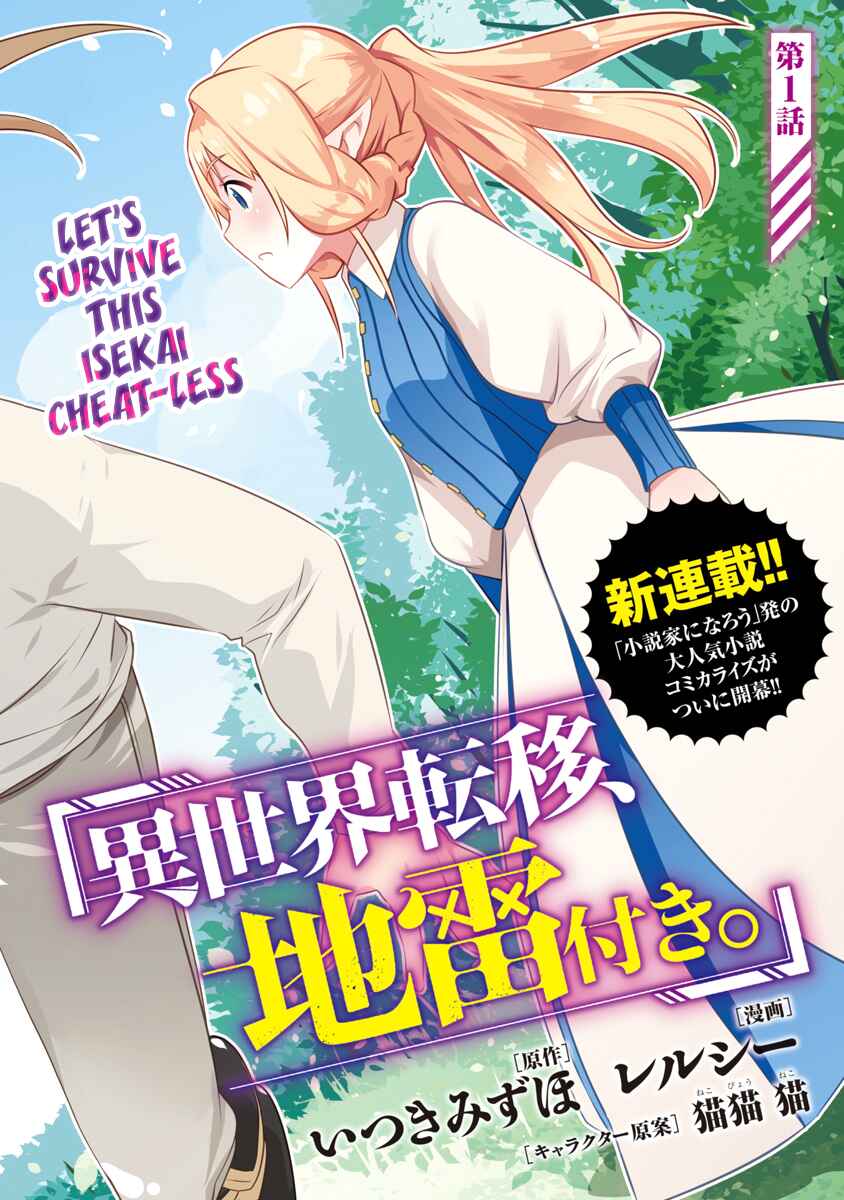 Isekai Teni, Jirai Tsuki. Chapter 1 - Page 3