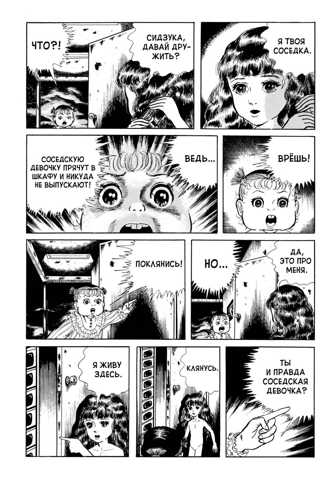 My Name Is Shingo Chapter 100 - Page 11