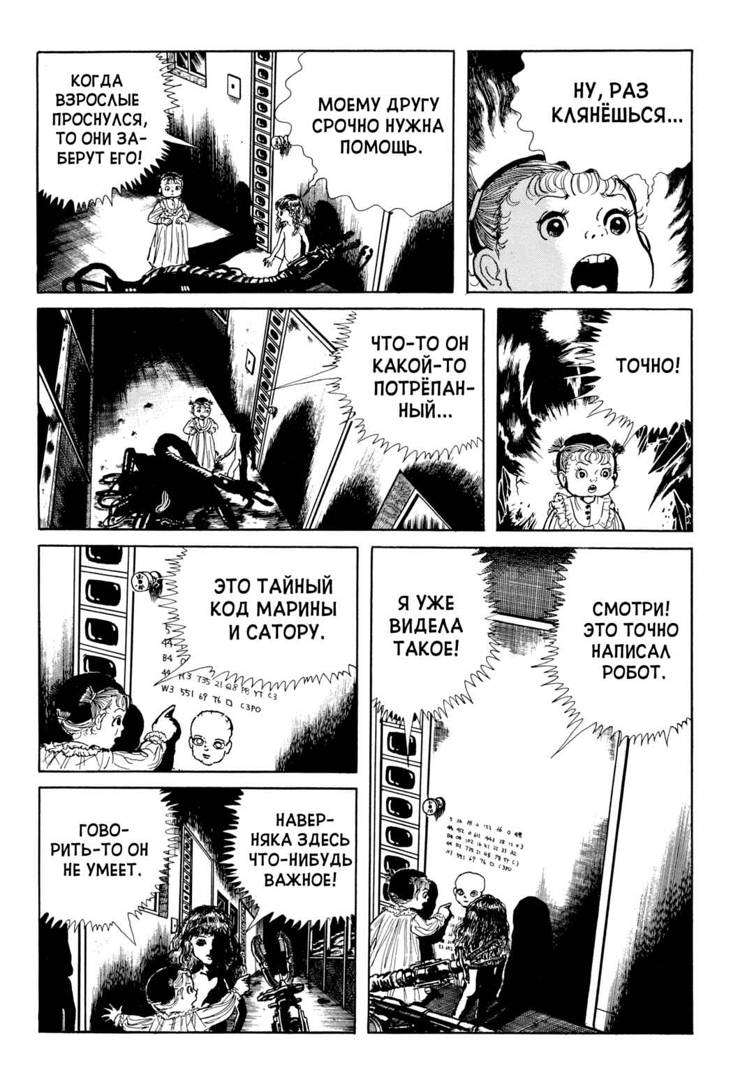 My Name Is Shingo Chapter 100 - Page 12