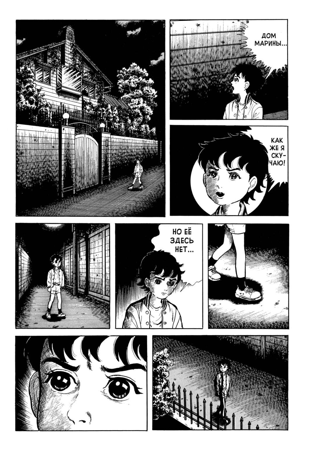 My Name Is Shingo Chapter 100 - Page 16