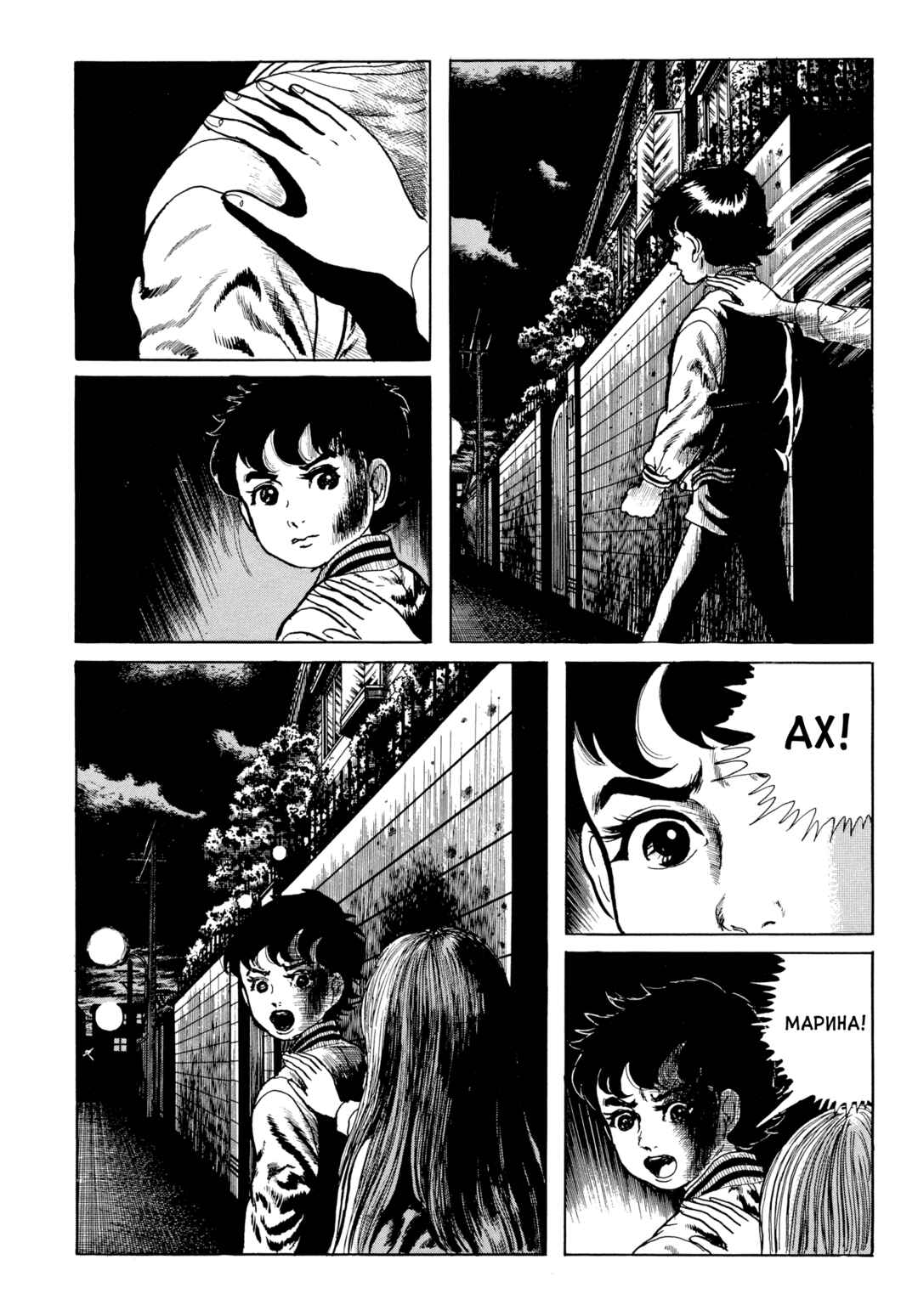 My Name Is Shingo Chapter 100 - Page 19