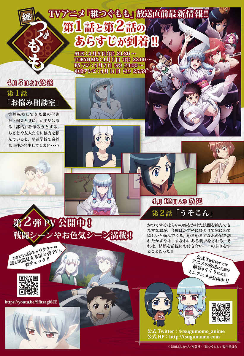 Tsugumomo Chapter 127 - Page 32