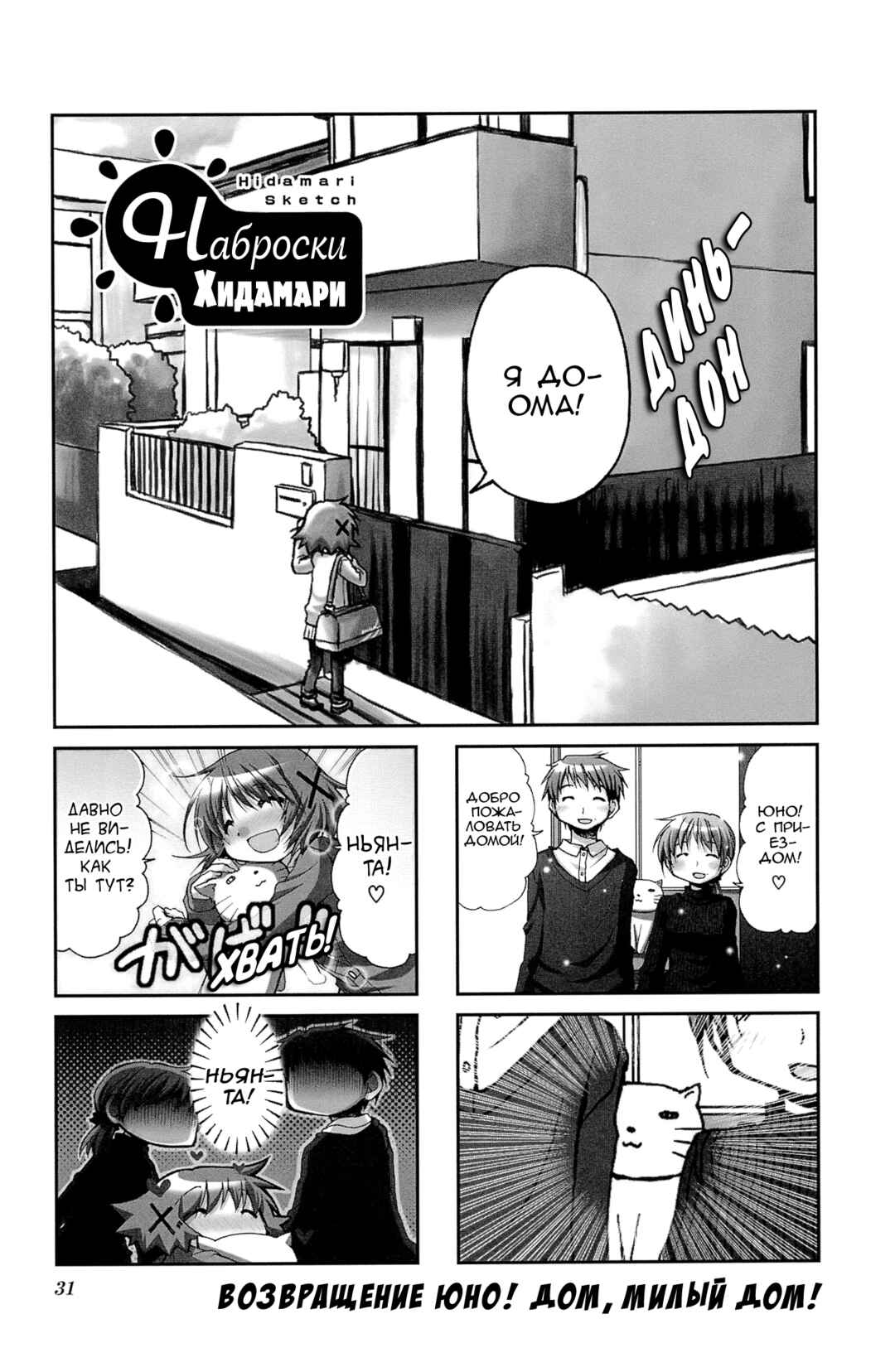 Hidamari Sketch Chapter 56 - Page 1