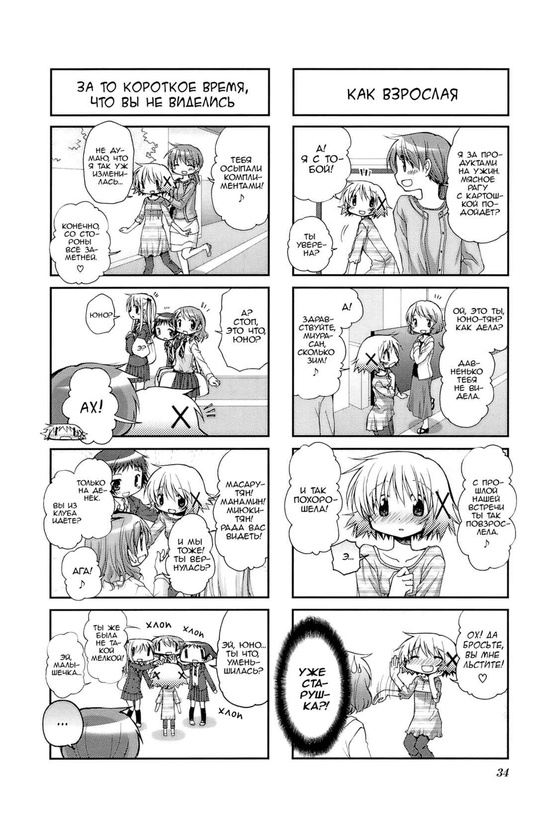 Hidamari Sketch Chapter 56 - Page 4