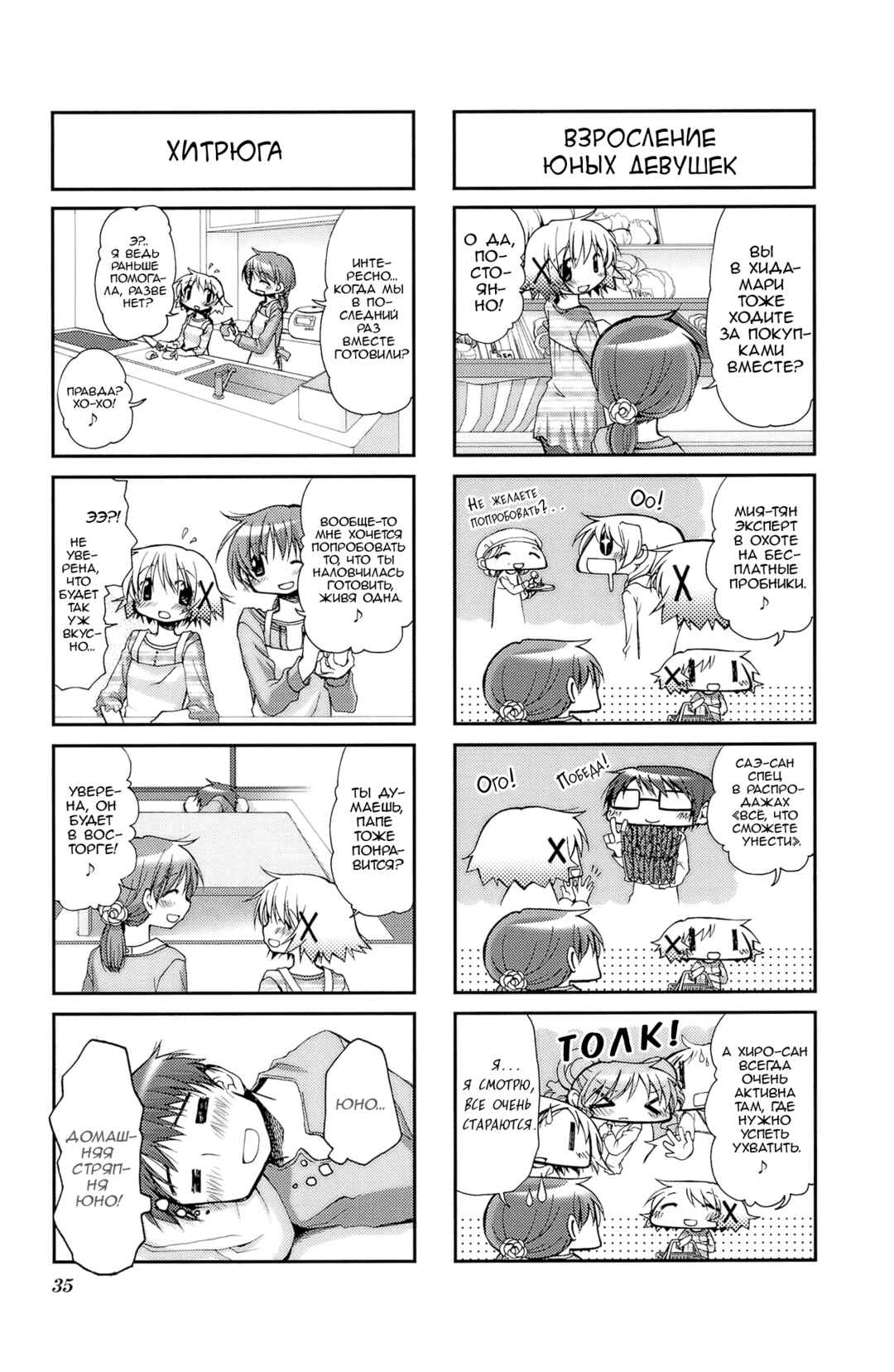 Hidamari Sketch Chapter 56 - Page 5