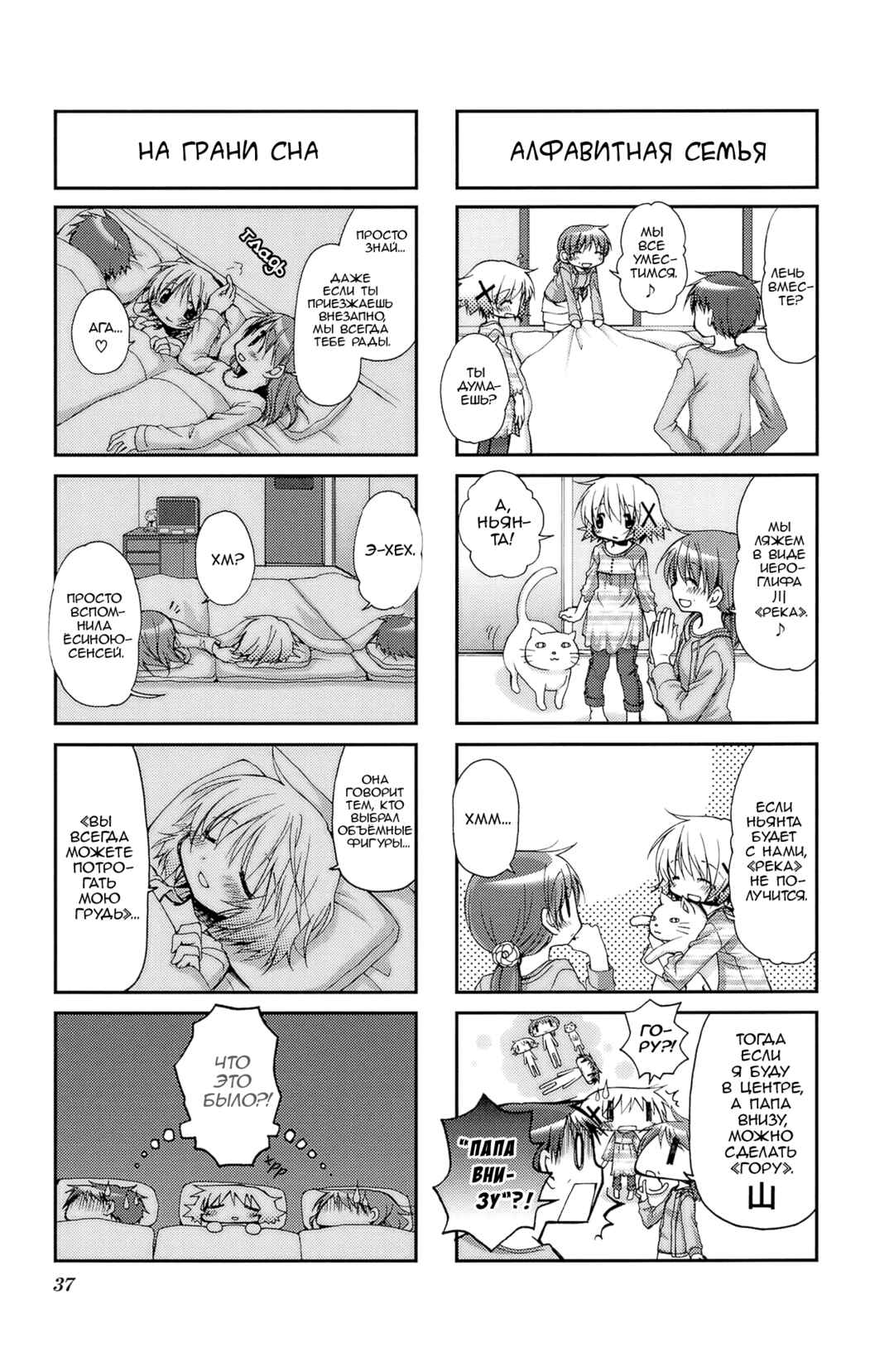 Hidamari Sketch Chapter 56 - Page 7