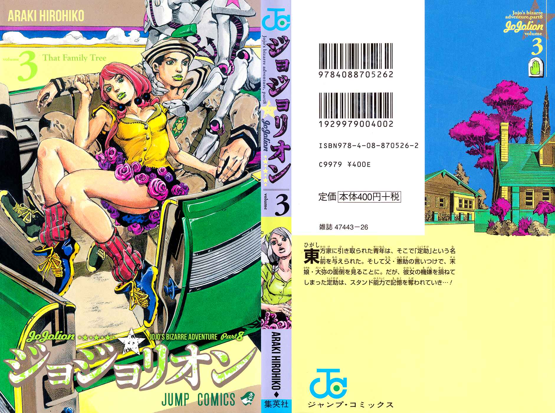 JoJo no Kimyou na Bouken: Part 8 - JoJolion Chapter 10 - Page 1