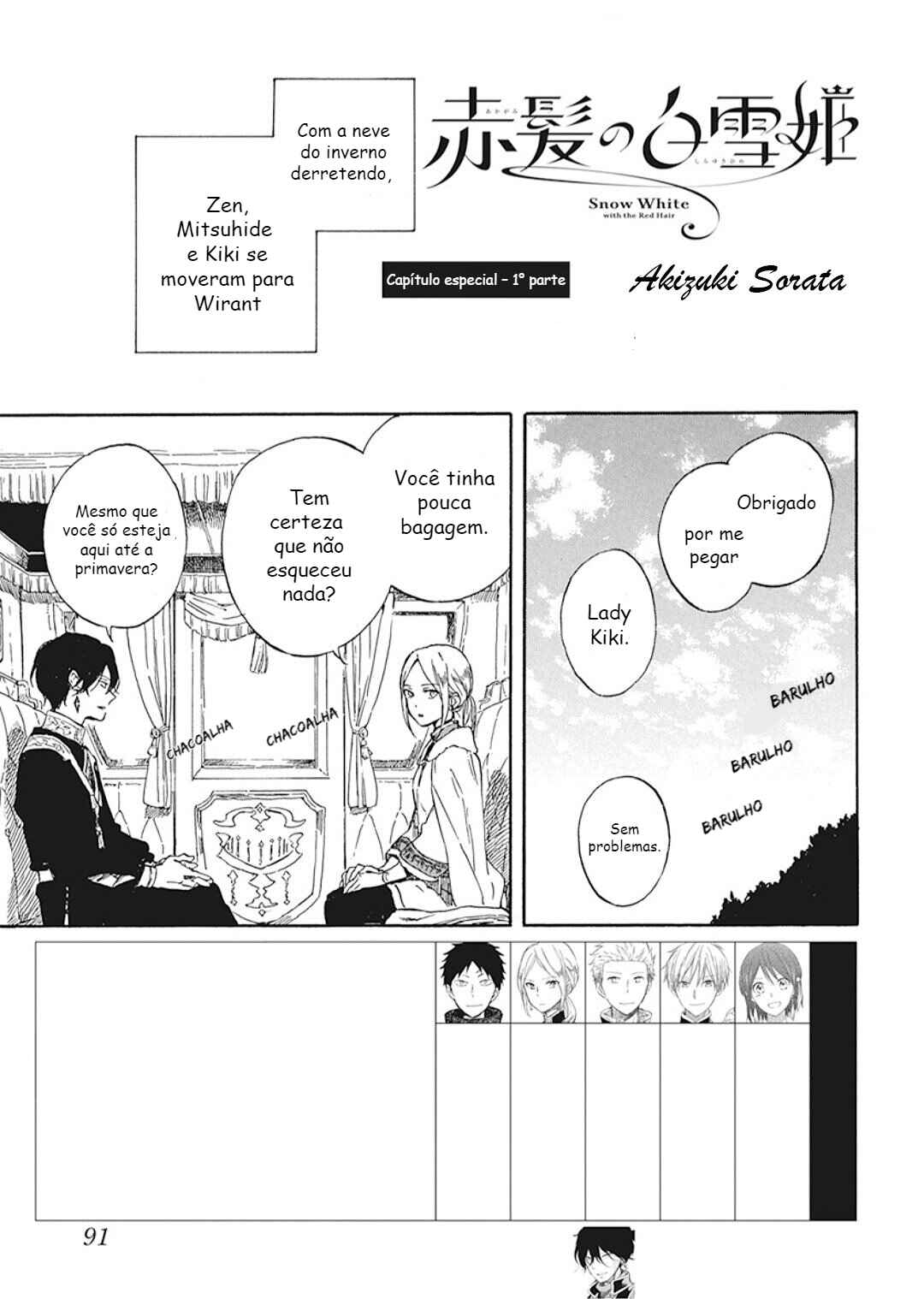 Akagami no Shirayukihime Chapter 127.5 - Page 2