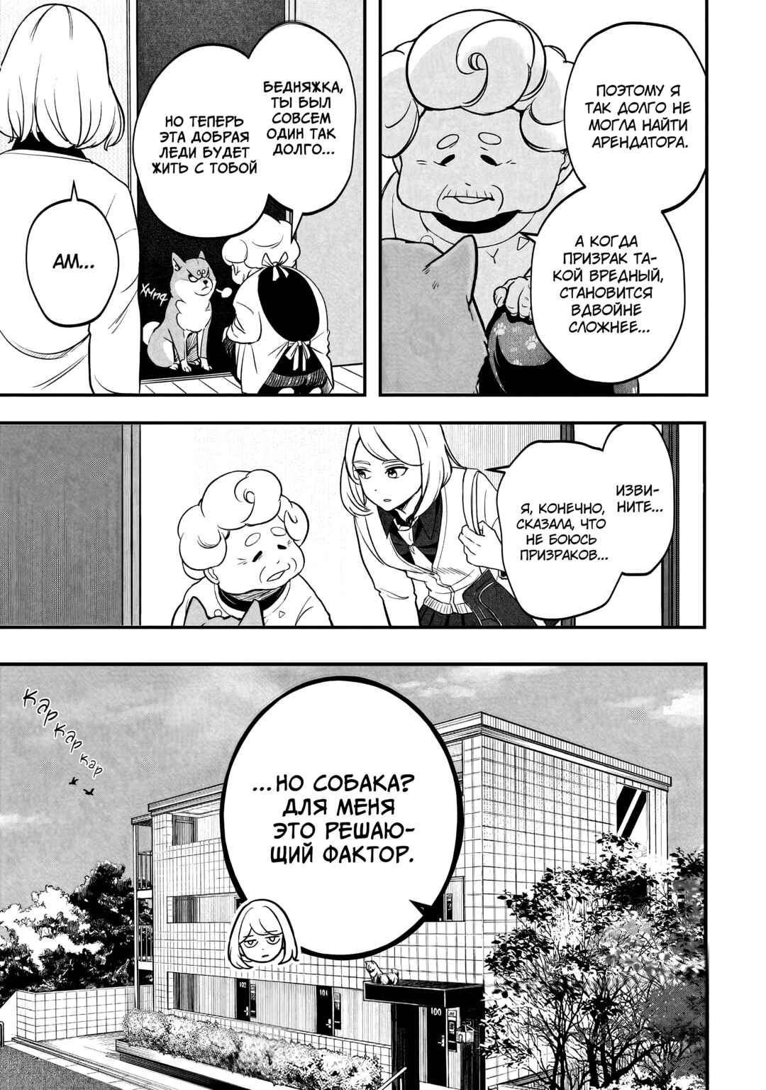 Shiba Inu Rooms Chapter 0.5 - Page 10