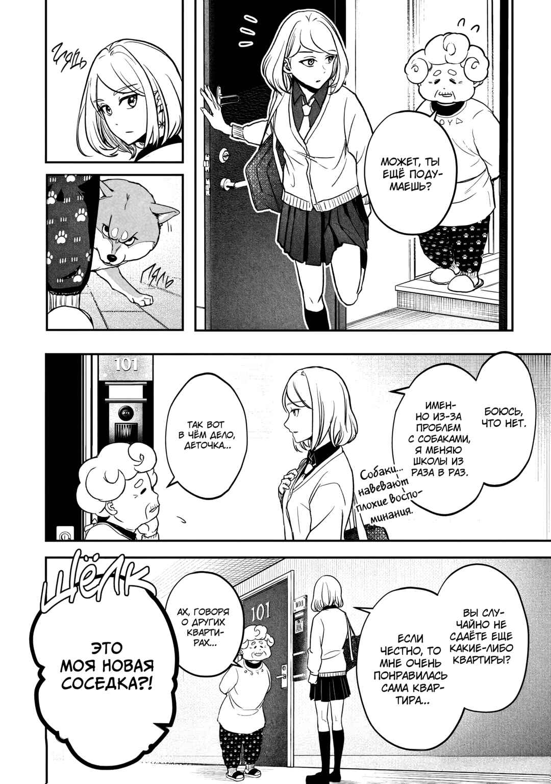 Shiba Inu Rooms Chapter 0.5 - Page 11
