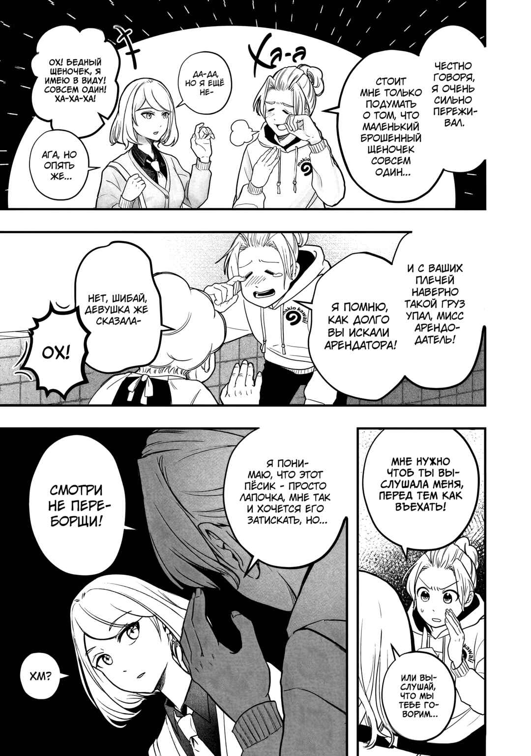 Shiba Inu Rooms Chapter 0.5 - Page 14