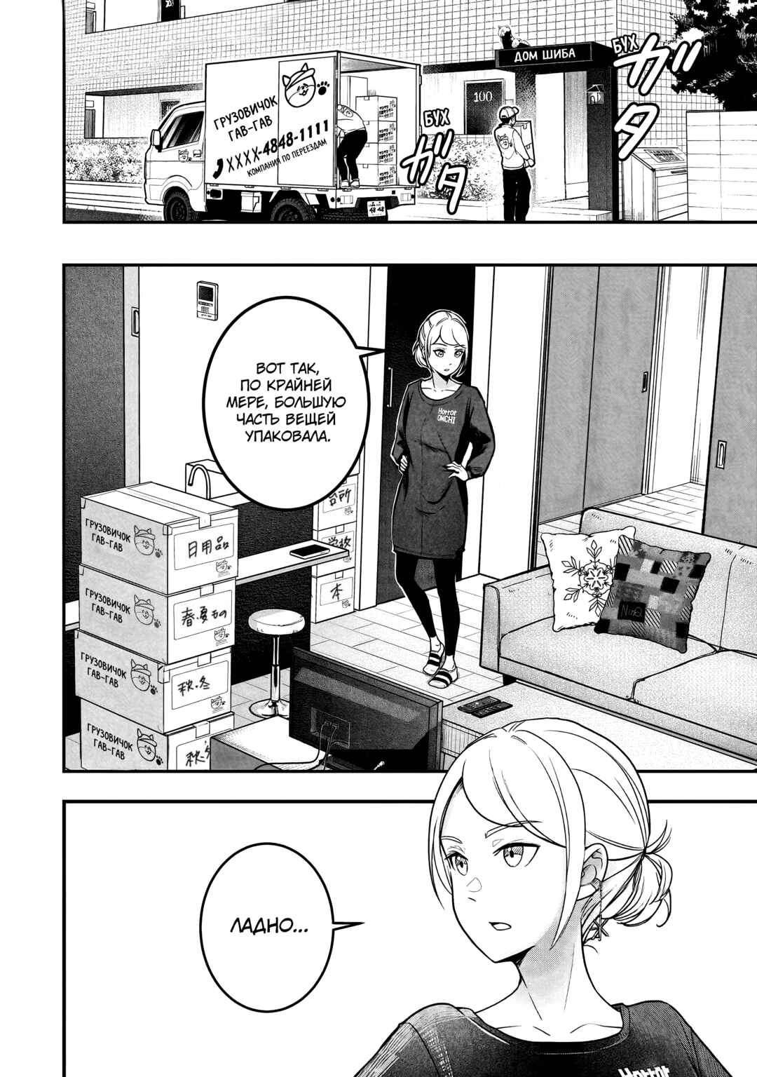 Shiba Inu Rooms Chapter 0.5 - Page 21