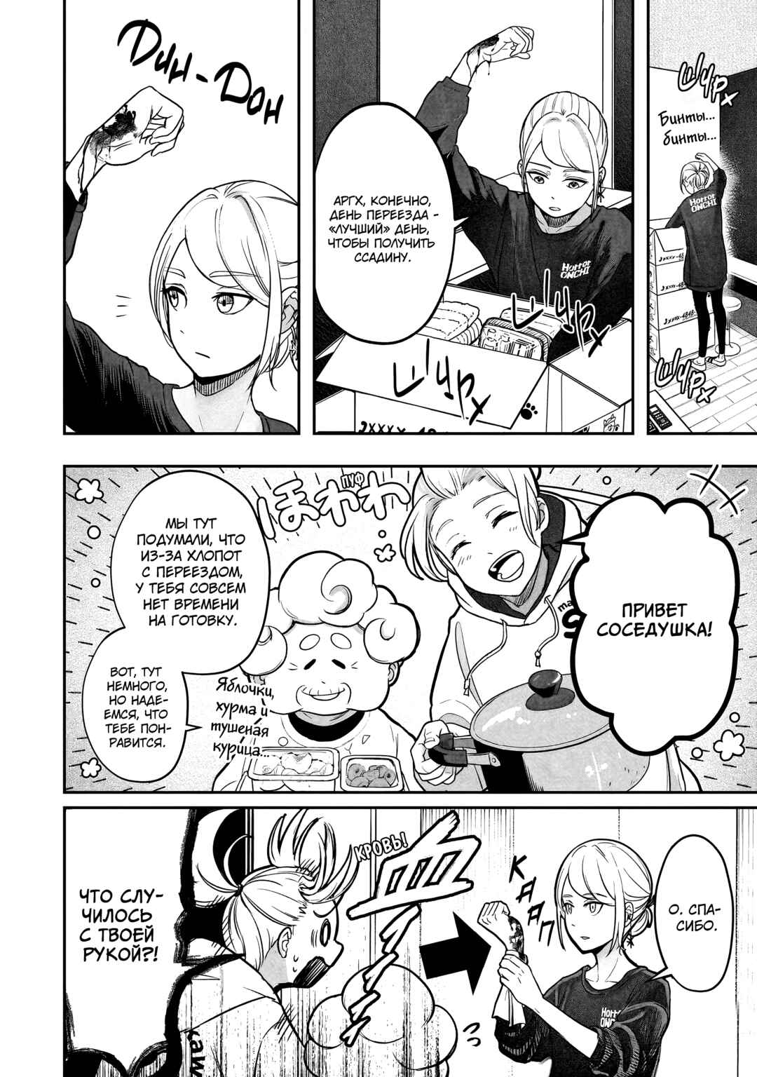 Shiba Inu Rooms Chapter 0.5 - Page 25