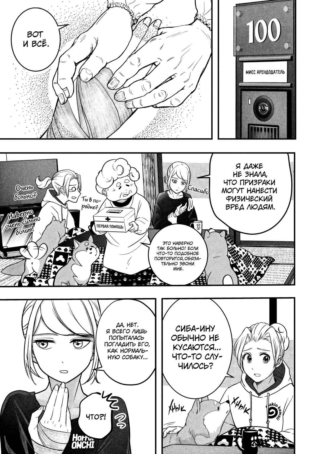 Shiba Inu Rooms Chapter 0.5 - Page 26