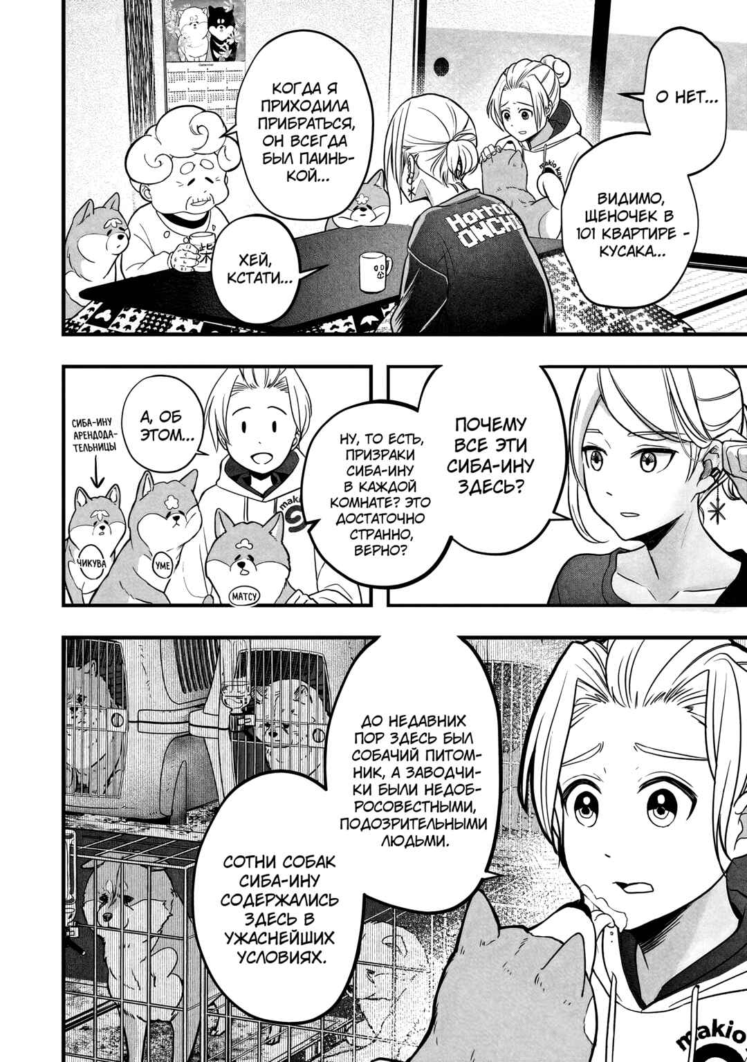 Shiba Inu Rooms Chapter 0.5 - Page 27