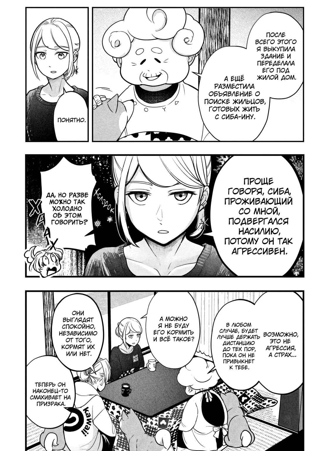 Shiba Inu Rooms Chapter 0.5 - Page 29