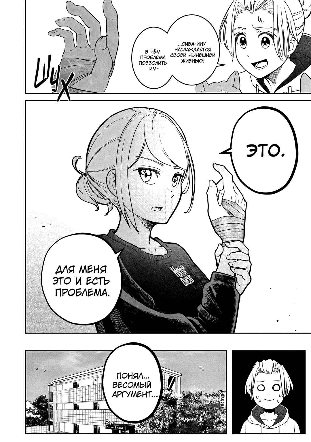 Shiba Inu Rooms Chapter 0.5 - Page 31