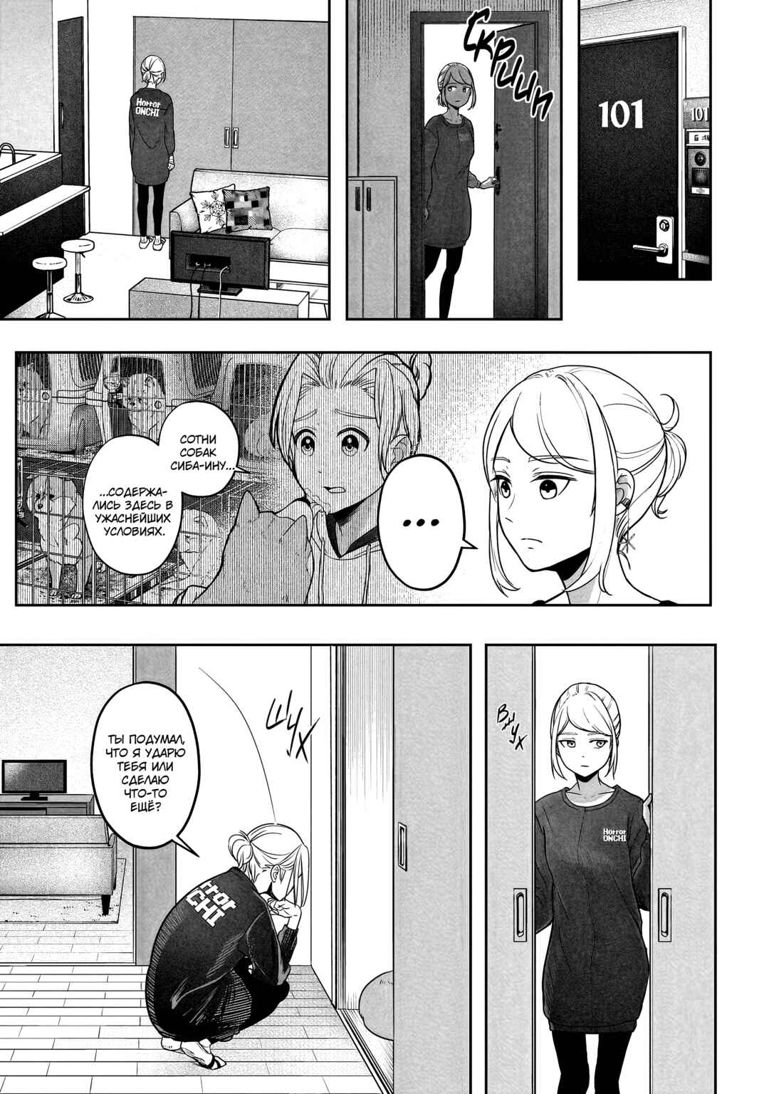 Shiba Inu Rooms Chapter 0.5 - Page 32