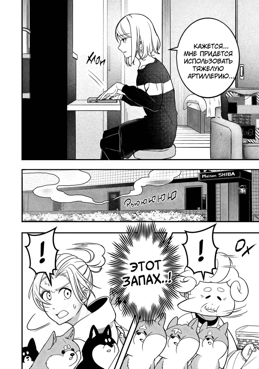 Shiba Inu Rooms Chapter 0.5 - Page 39