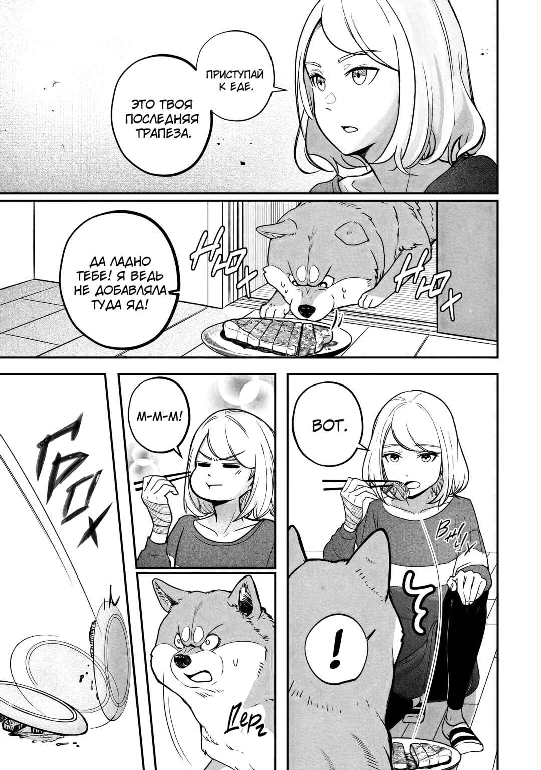 Shiba Inu Rooms Chapter 0.5 - Page 42