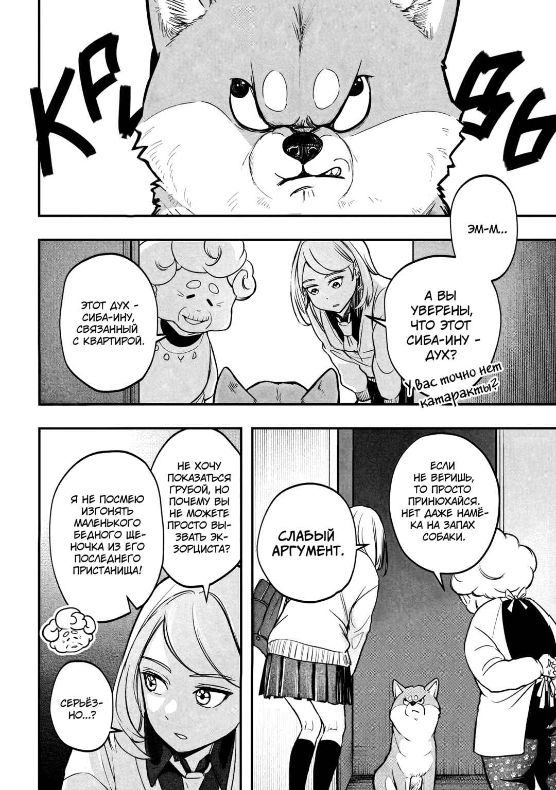 Shiba Inu Rooms Chapter 0.5 - Page 9