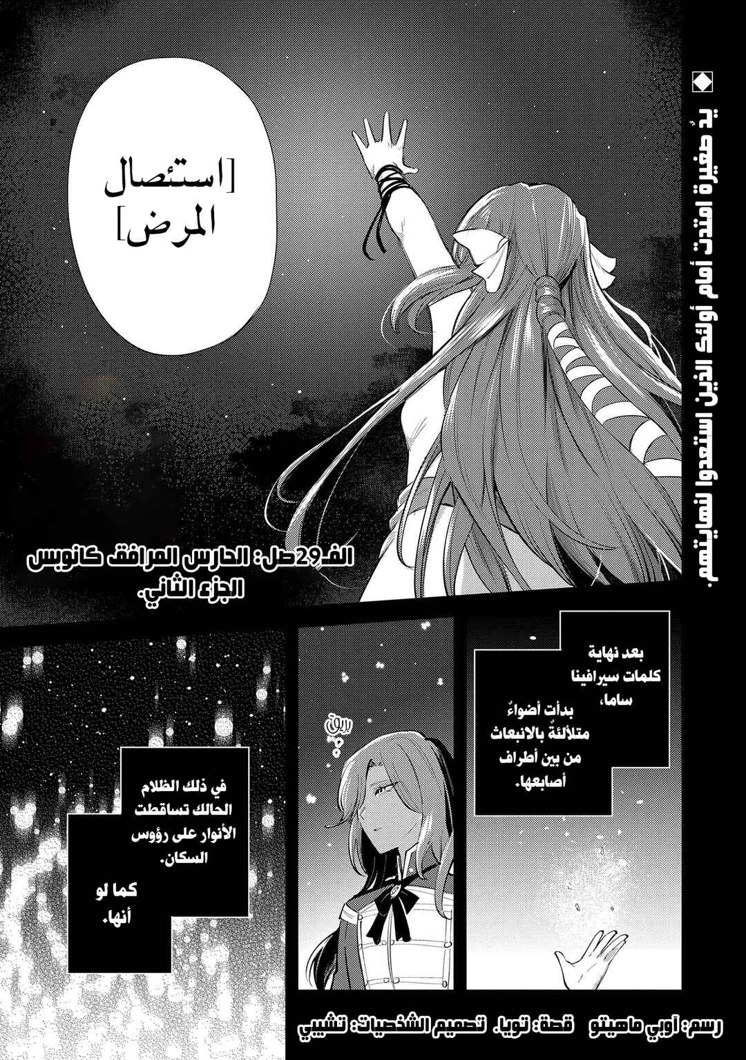 Tenseishita Daiseijo wa, Seijo Dearu Koto wo Hitakakusu - A Tale of The Great Saint Chapter 29 - Page 1