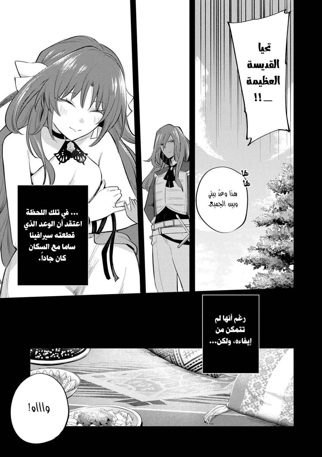 Tenseishita Daiseijo wa, Seijo Dearu Koto wo Hitakakusu - A Tale of The Great Saint Chapter 29 - Page 18