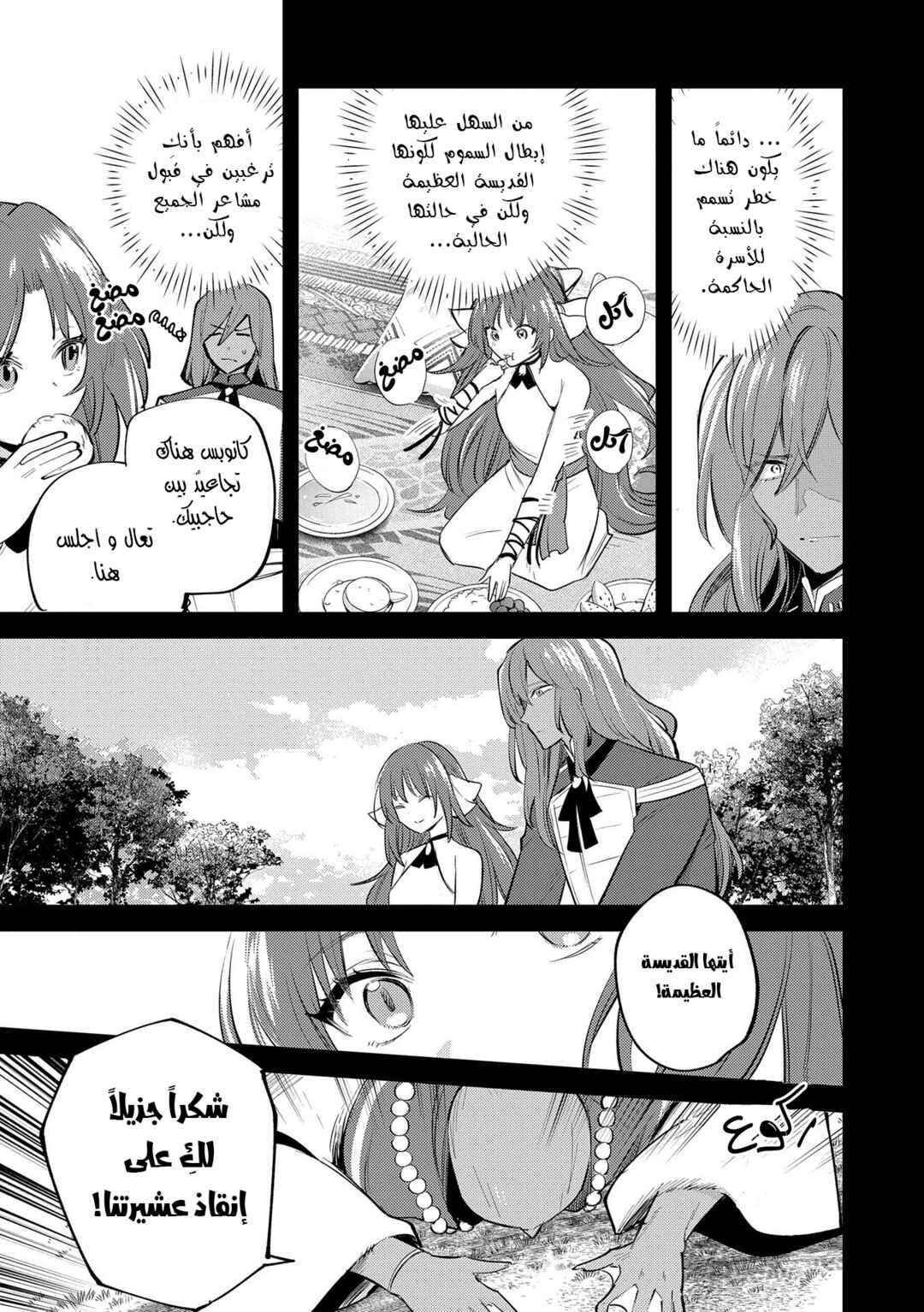 Tenseishita Daiseijo wa, Seijo Dearu Koto wo Hitakakusu - A Tale of The Great Saint Chapter 29 - Page 20