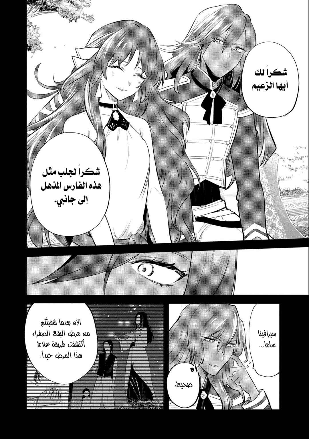 Tenseishita Daiseijo wa, Seijo Dearu Koto wo Hitakakusu - A Tale of The Great Saint Chapter 29 - Page 23