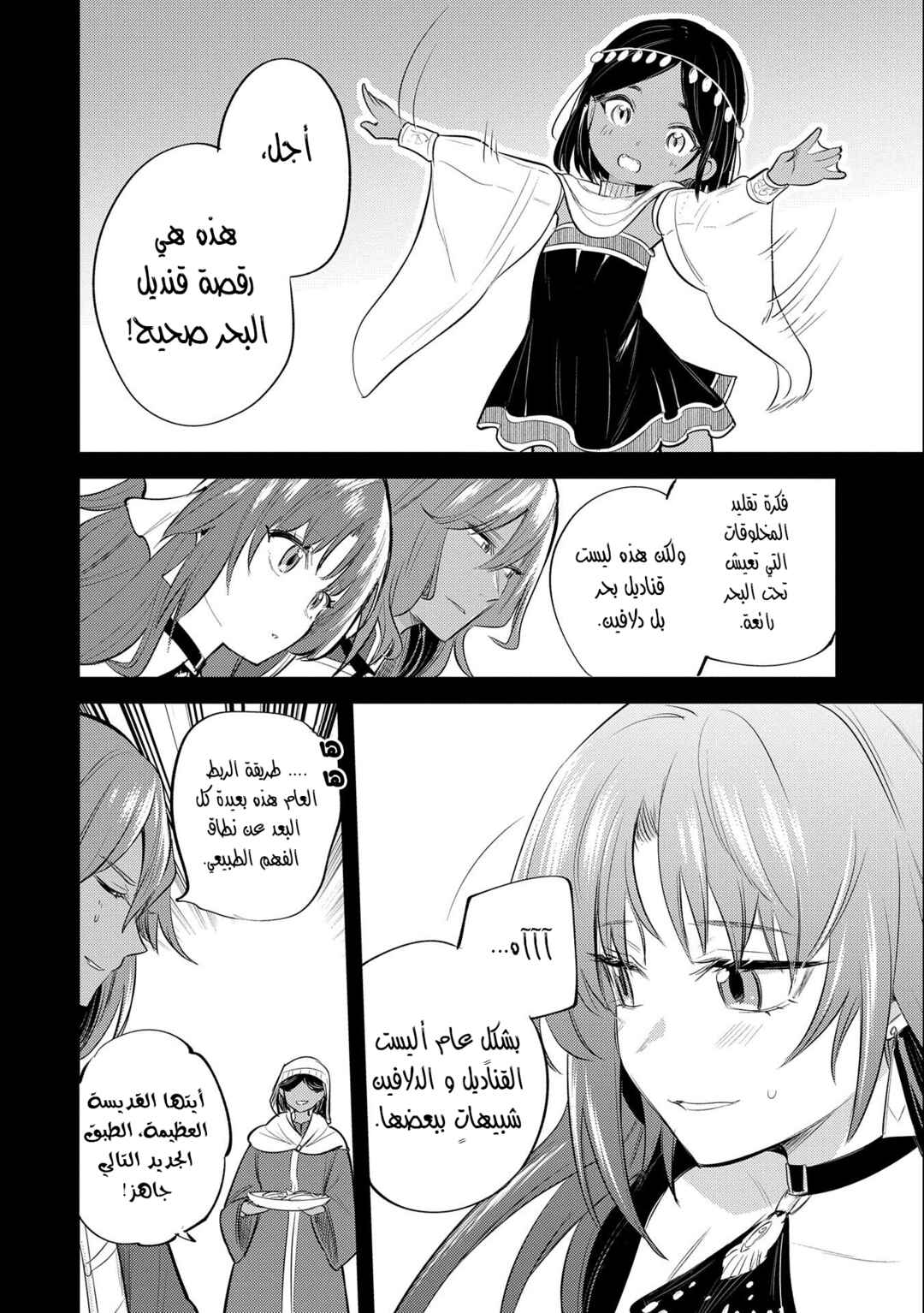 Tenseishita Daiseijo wa, Seijo Dearu Koto wo Hitakakusu - A Tale of The Great Saint Chapter 29 - Page 25