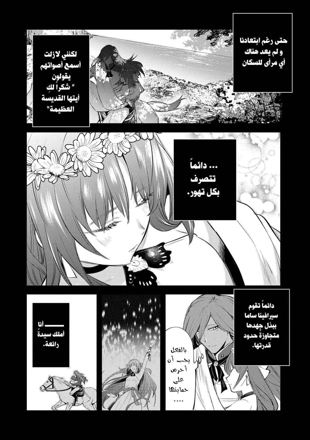 Tenseishita Daiseijo wa, Seijo Dearu Koto wo Hitakakusu - A Tale of The Great Saint Chapter 29 - Page 28