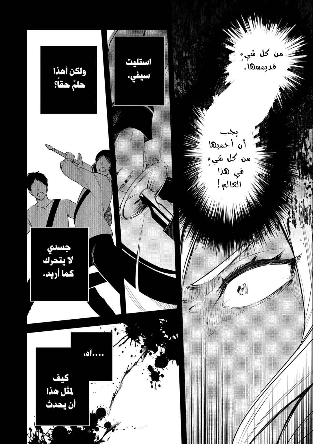 Tenseishita Daiseijo wa, Seijo Dearu Koto wo Hitakakusu - A Tale of The Great Saint Chapter 29 - Page 32
