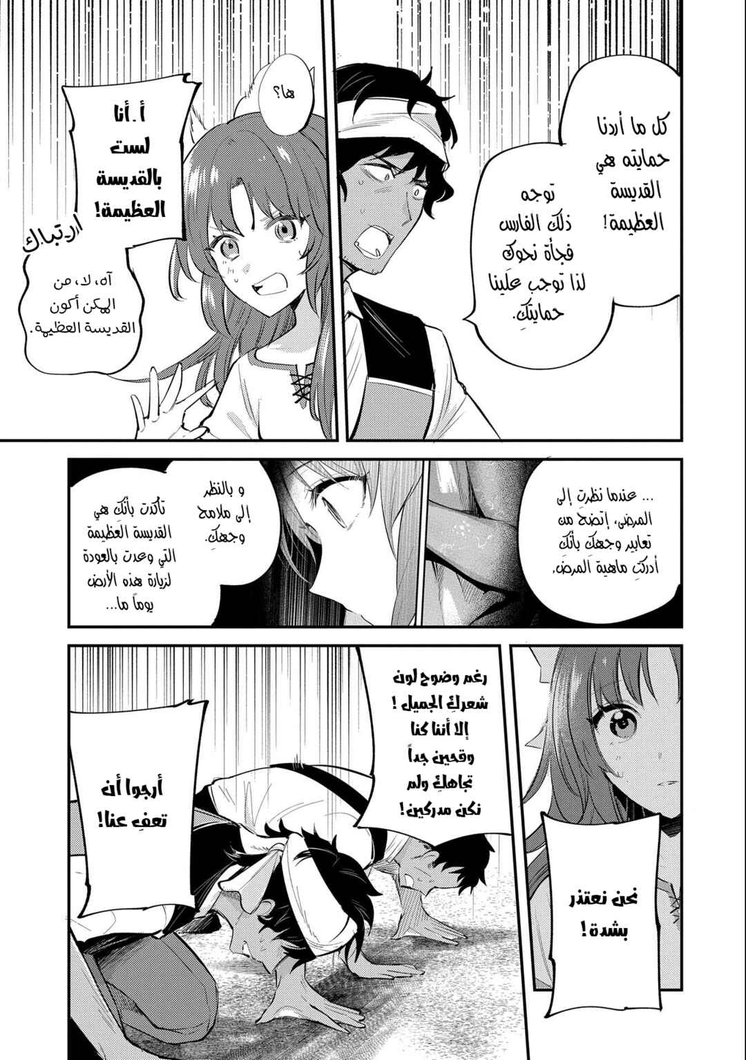 Tenseishita Daiseijo wa, Seijo Dearu Koto wo Hitakakusu - A Tale of The Great Saint Chapter 29 - Page 35