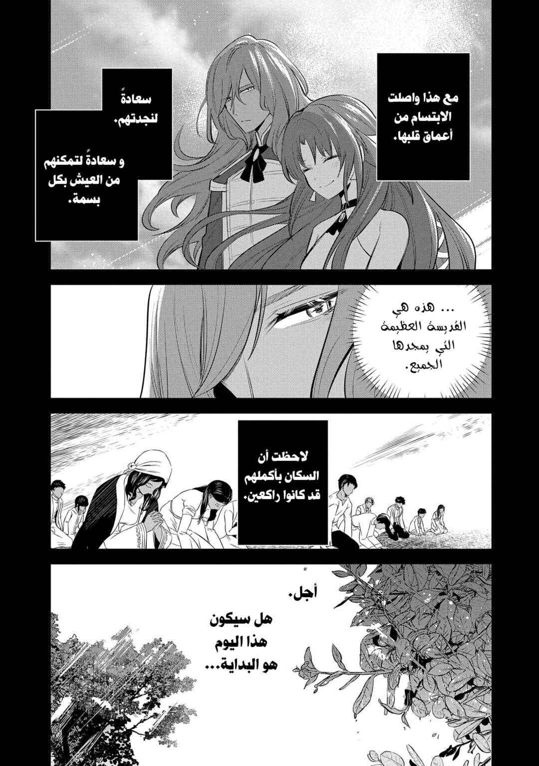 Tenseishita Daiseijo wa, Seijo Dearu Koto wo Hitakakusu - A Tale of The Great Saint Chapter 29 - Page 9