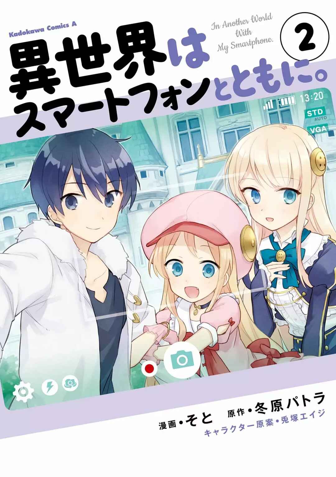 Isekai wa Smartphone to Tomo ni Chapter 5 - Page 2