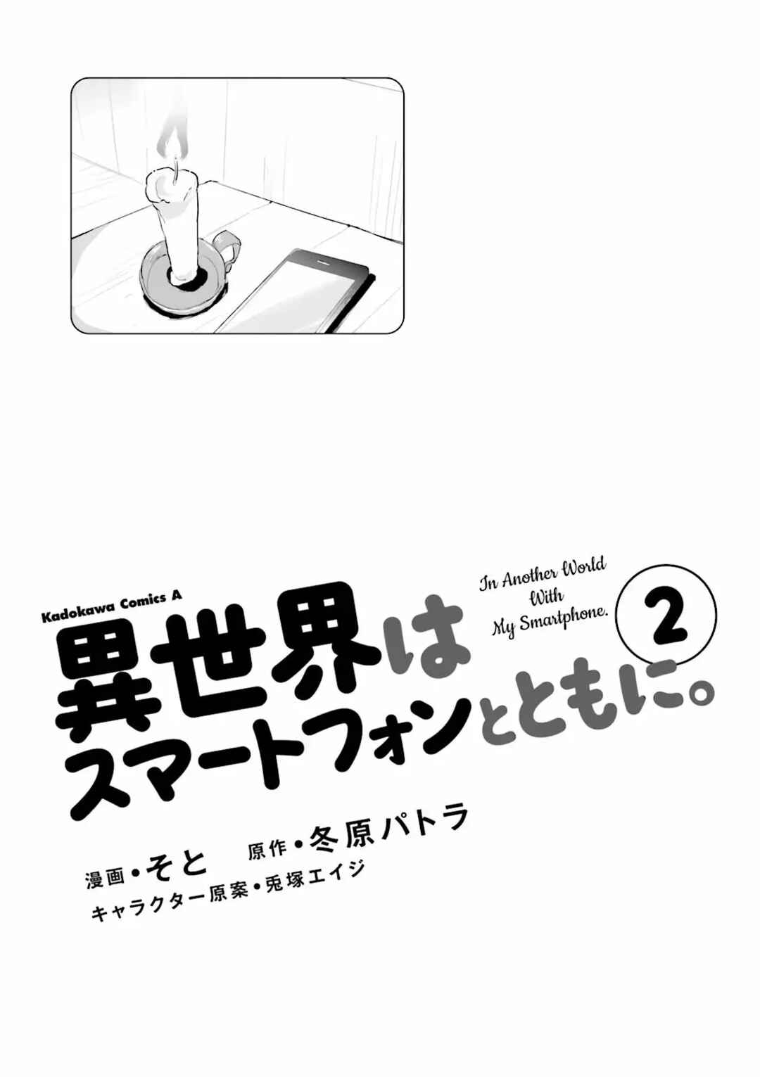 Isekai wa Smartphone to Tomo ni Chapter 5 - Page 4