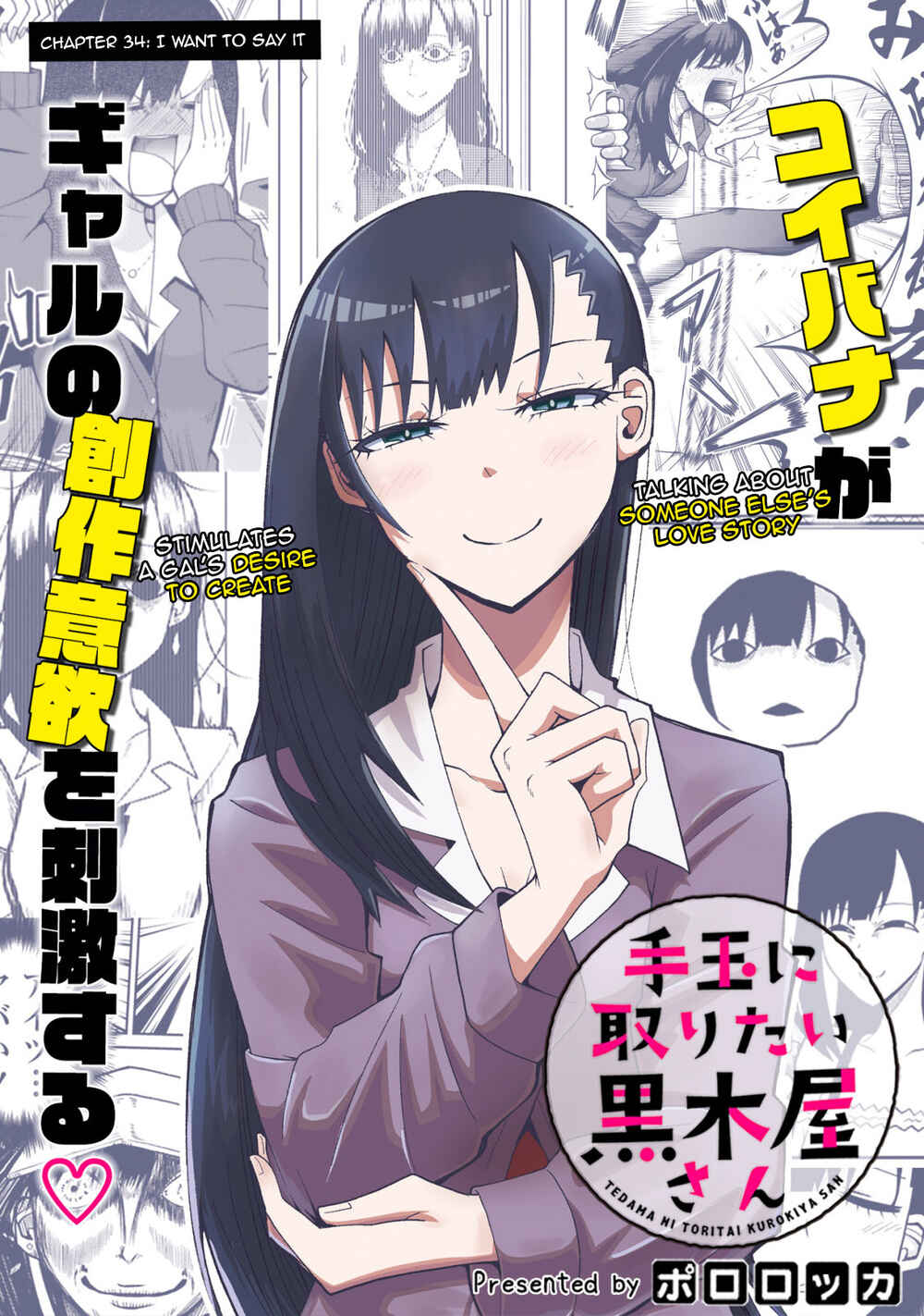 Tedama ni Toritai Kurokiya-san Chapter 34 - Page 4
