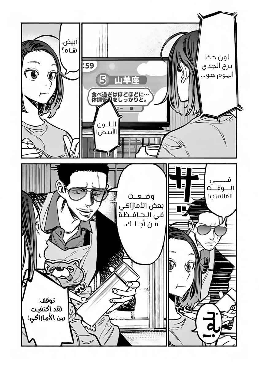 Gokushufudou Chapter 61 - Page 12